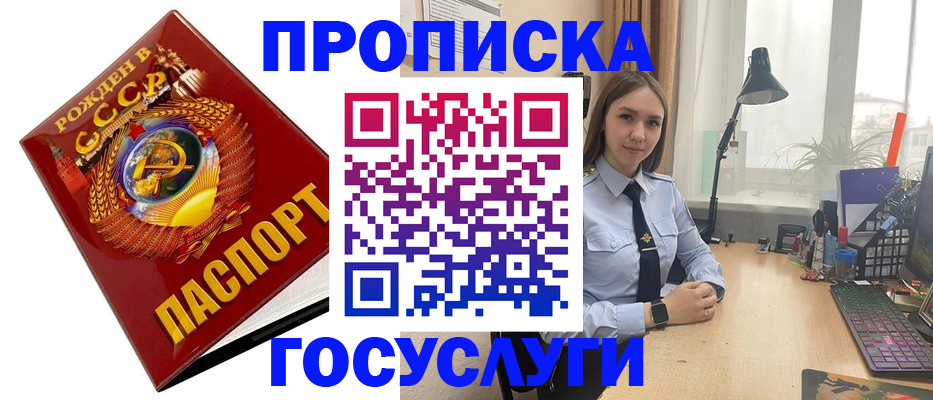 прописка паспорт в Санкт-Петербурге
