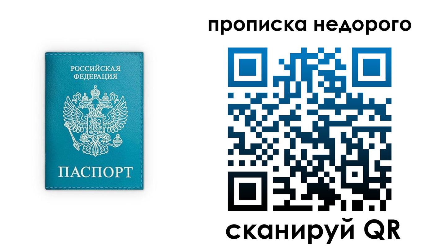 временная регистрация надежно в Санкт-Петербурге